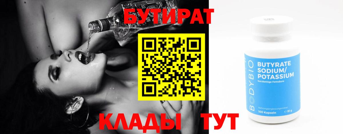 Костомукша  Бутират  Вход с VPN  БУТИРАТ Butirat 