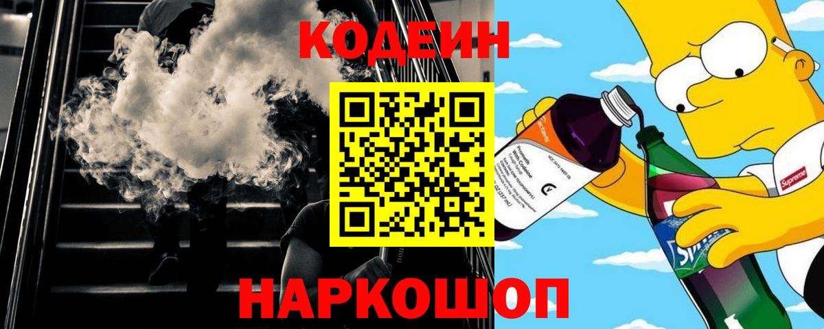 Кодеин напиток Lean (лин)  Codein напиток Lean (лин)  Костомукша  Вход с VPN 